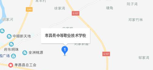 孝昌中等职业技术学校