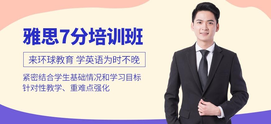 合肥环球雅思学习班