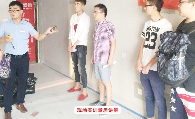 现场实训量房讲解