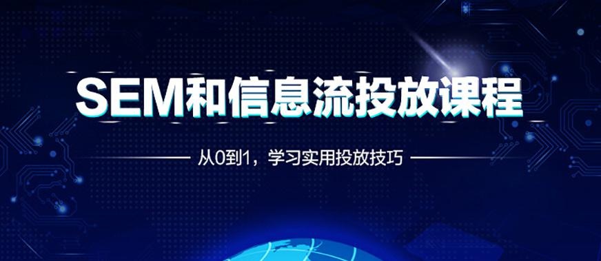 北京SEM培训班