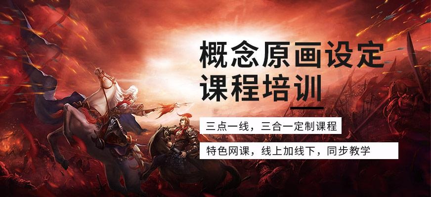 天津原画在线培训