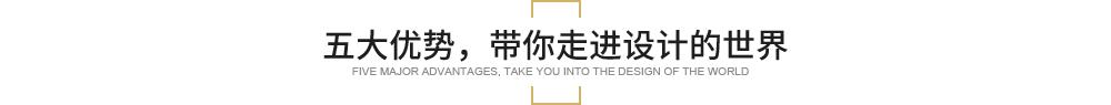 五大优势