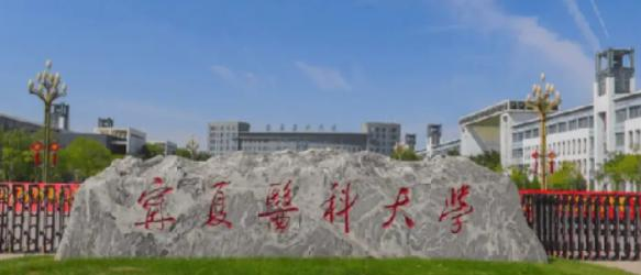 宁夏医科大学在各省的录取分数线及位次表(2022-2021)