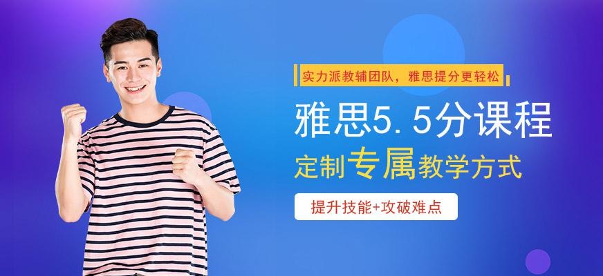 广州环球雅思5.5分培训课程配图