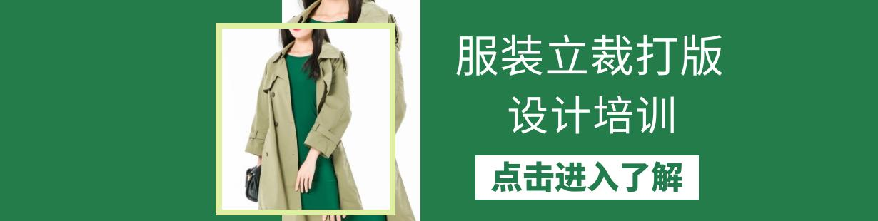 服装设计培训