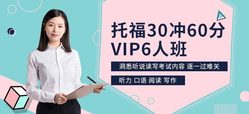 成都环球托福学习