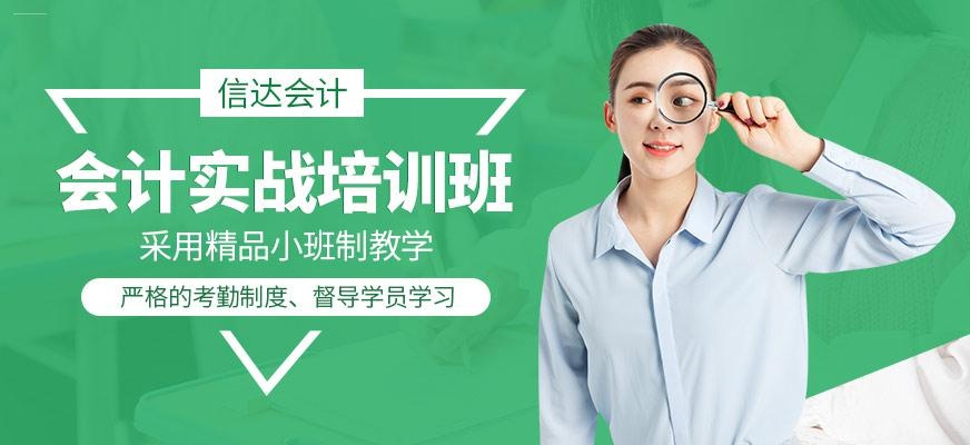 会计实战培训