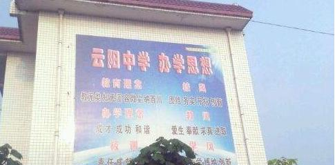 泾阳县云阳中学2020年招生办