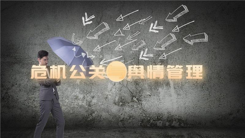 企业声誉管理培训