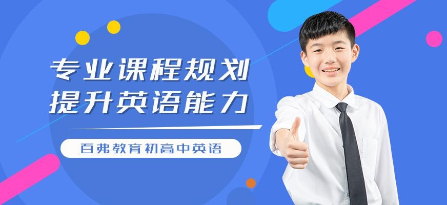 初高中英语考试培训班