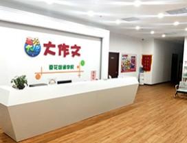 天津五员大将大作文