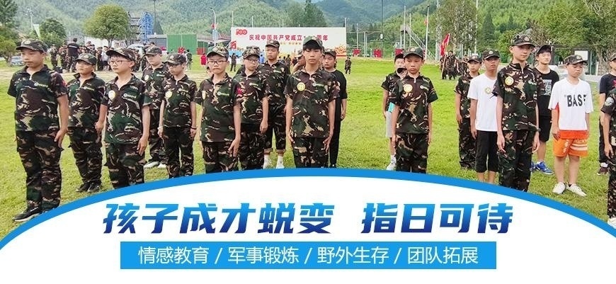 北京小孩特训营价格