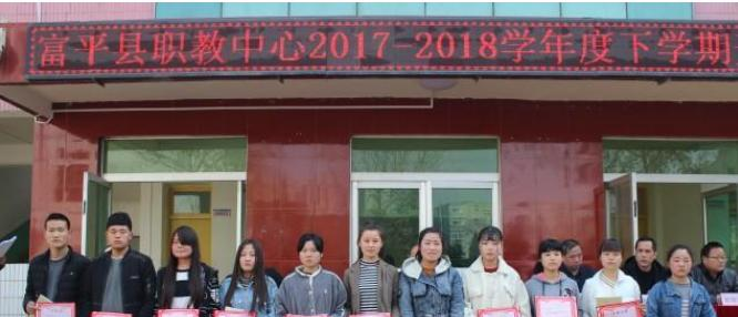 富平职业教育中心2022年有哪些专业