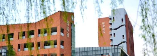 无锡国际学校