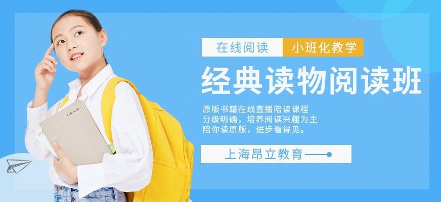 上海少儿英语阅读班