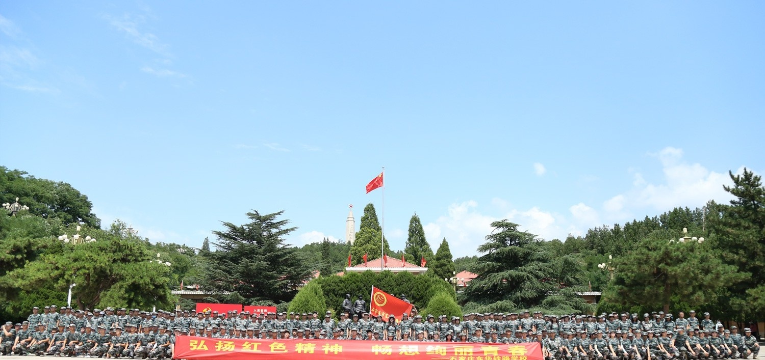 石家庄东华铁路学校