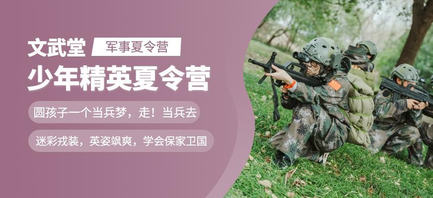 军事体验夏令营