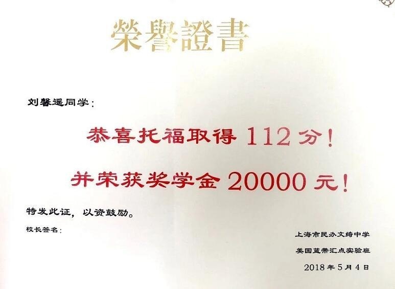 刘馨遥同学托福成绩.jpg