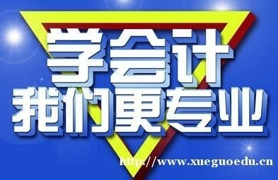 上海会计培训学校