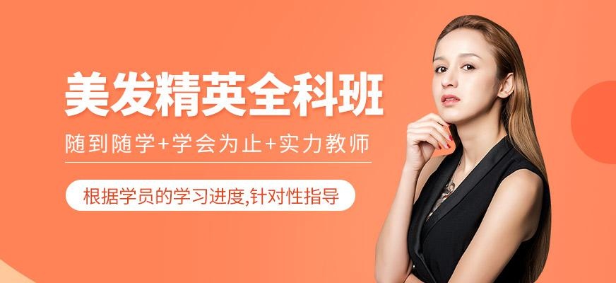 济南美发培训班