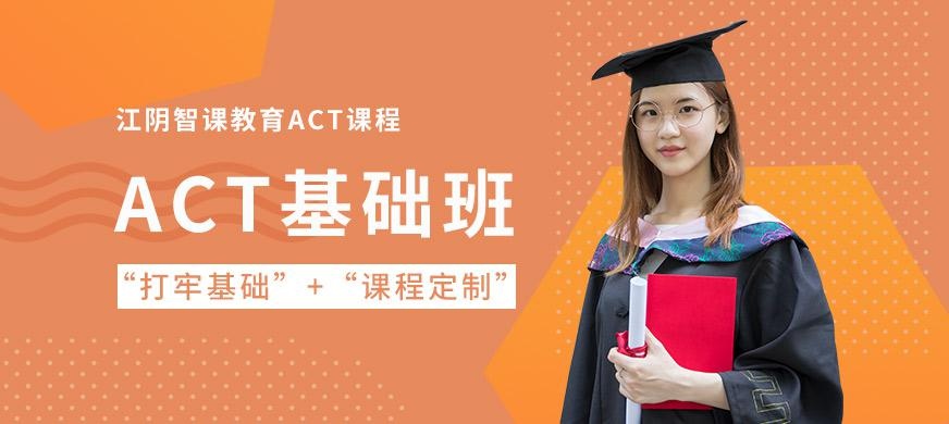 ACT基础培训