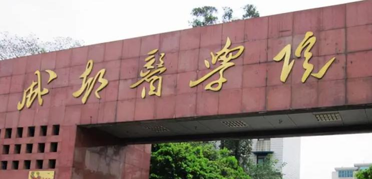 往年高考多少分可以上成都医学院？（2023年参考）