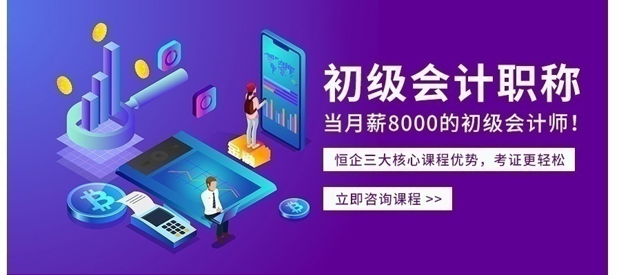 会计初级职称培训课