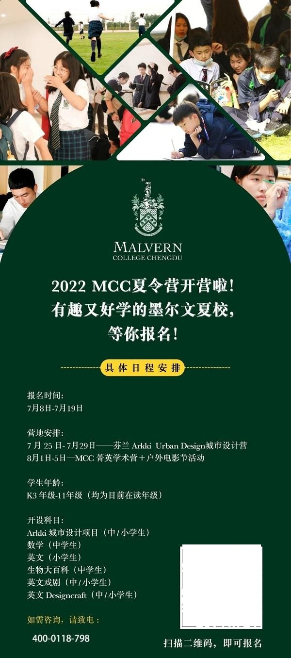 成都墨尔文