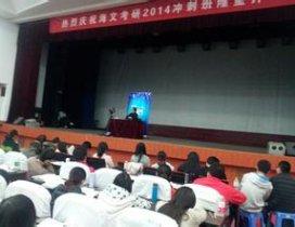 石家庄海文考研学校