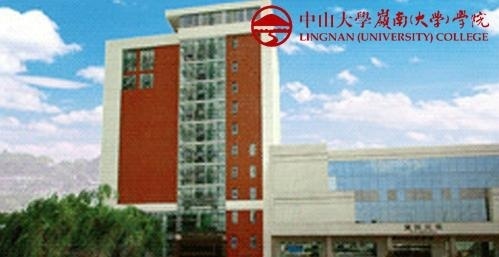 中山大学岭南学院