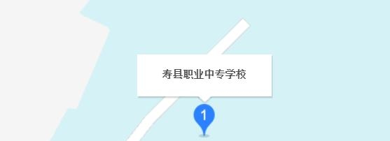 寿县职业中专学校地址在哪里