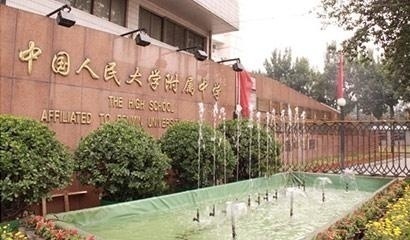人大附中