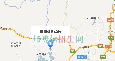 贵州科技学校