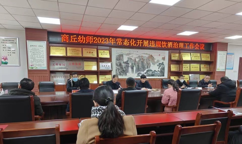 商丘幼儿师范学校