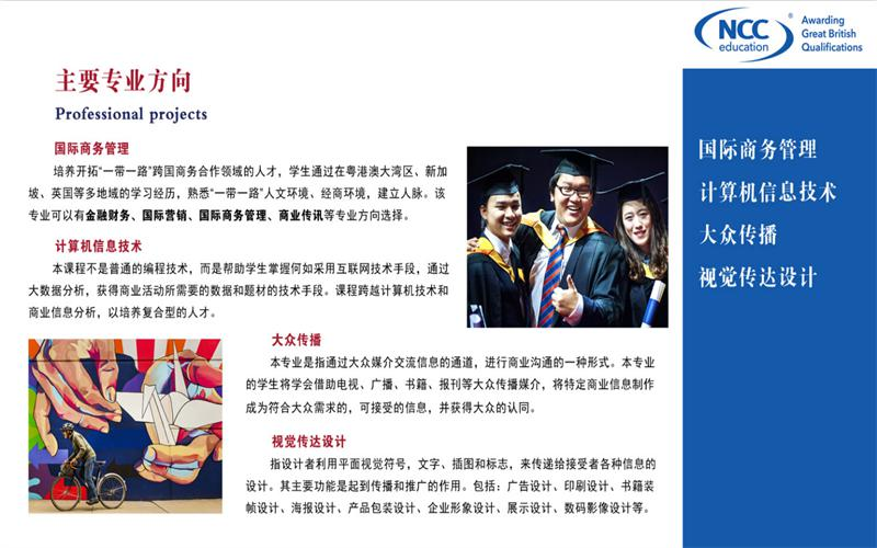 国际本硕连读（3＋1）（3＋2）