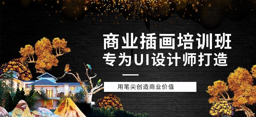 商业插画