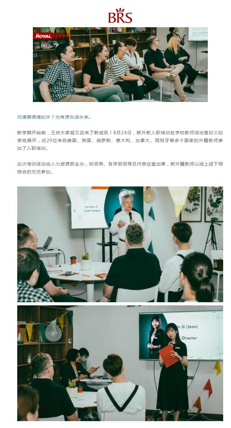 北京王府学校