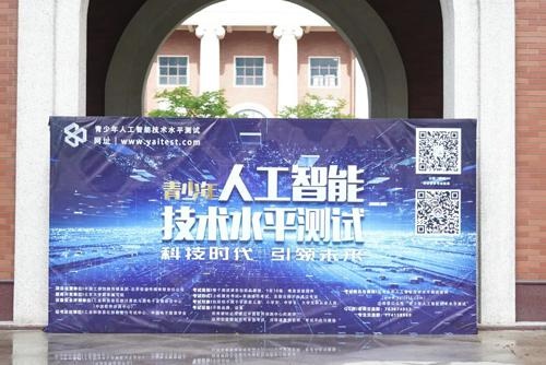 青少年人工智能技术水平测试