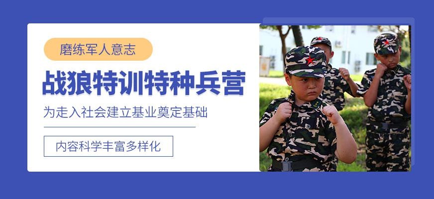 济南青少年特战军事夏令营