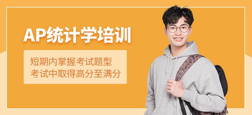 上海ap课程培训机构