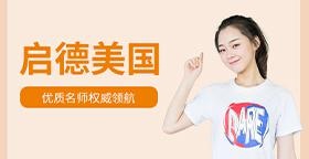 启德美国