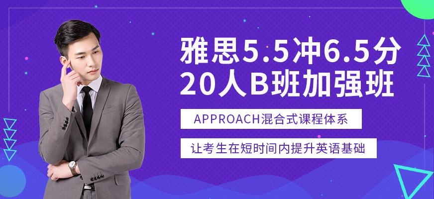 重庆雅思强化培训学校