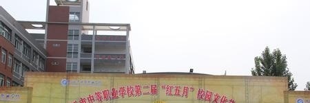 仁怀中等职业学校