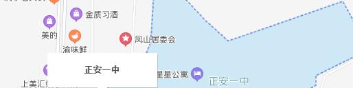 正安高级中学