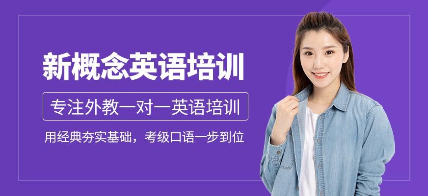 西安汉普森新概念英语培训班