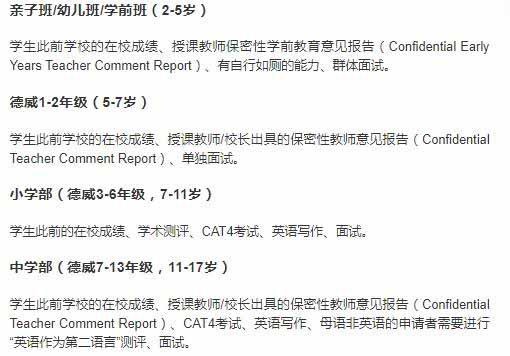 北京德威英国国际学校