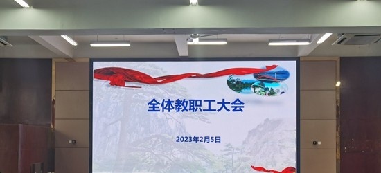 黄山旅游管理学校