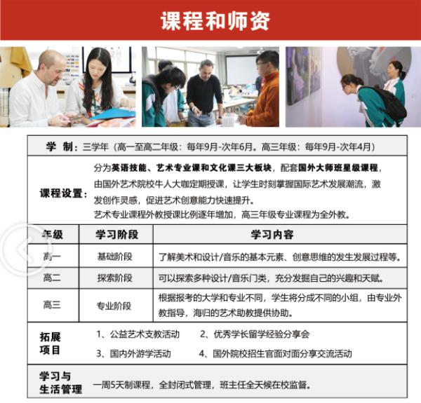 广东实验中学IFPAD国际艺术高中部