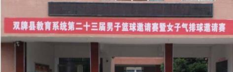 双牌县职业技术学校