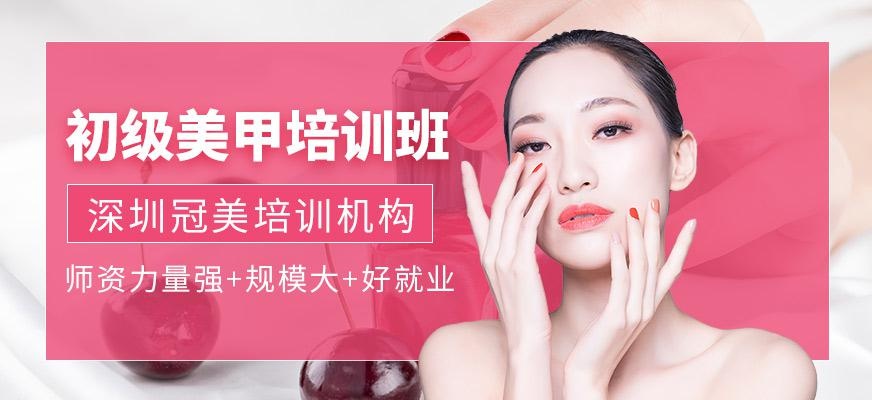 初级美甲培训班